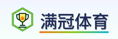 满冠体育-Logo